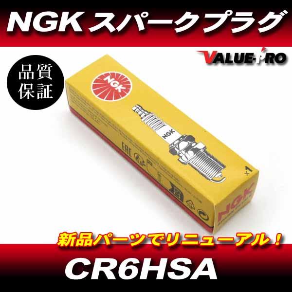 NGK スパークプラグ CR6HSA 1個 /新品 NGK正規品 マグナ50 モンキー RT SP ...