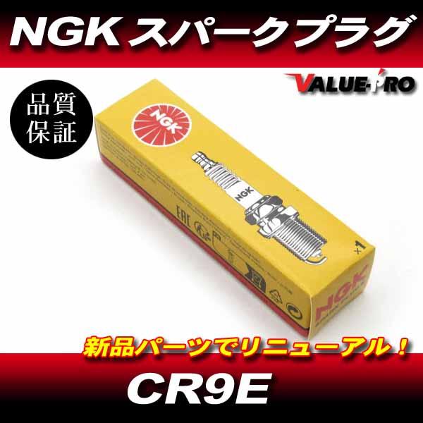 NGK スパークプラグ CR9E 4個 / 新品 NGK正規品 FZ250 FZR250 FZR40...