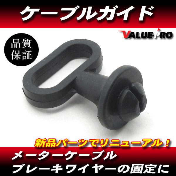 純正 タイプ ケーブルガイド / 新品・汎用 ワイヤーガイド ホースガイド スズキ GT380 GT...