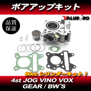 KITACO（キタコ） 63cc LIGHT ボアアップKIT JOG−ZR