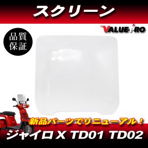 SPUNKY'S スパンキーズ ジャイロX用ウインドウスクリーン カラー