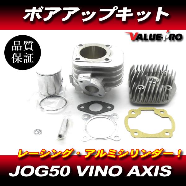 JOGアプリオ 4LV 4JP ビーノ 5AU BW'S 5DA ジョグ アルミ メッキ シリンダー...