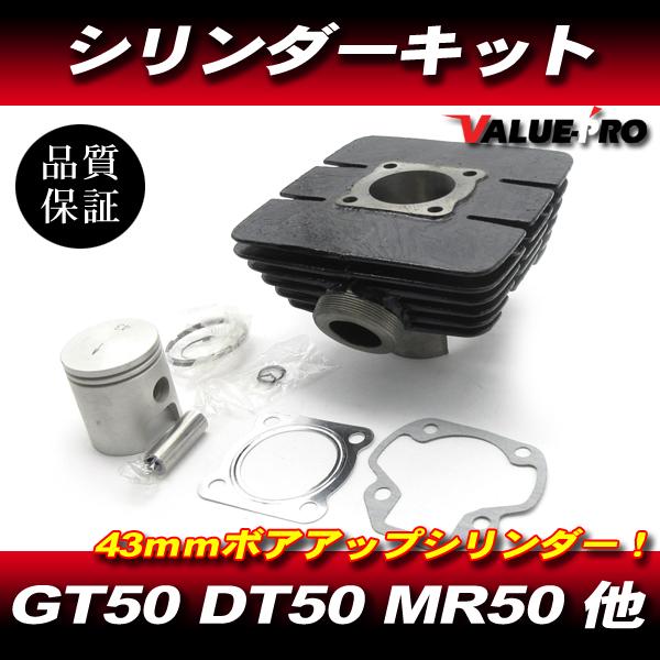 GT50 DT50 RD50 GR50 TY50 ポッケ フォーゲル 49cc → 58cc ボアア...