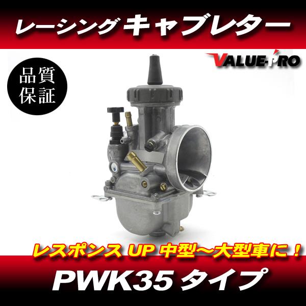 PWK35 タイプ 新品 キャブレター 2サイクル 4サイクル ビッグキャブ / SDR200 SR...