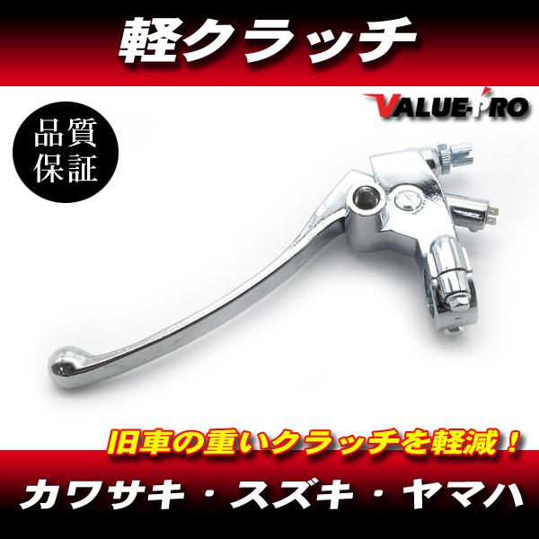 新品 軽クラッチレバー / 軽クラ ゼファー400 KH400 KH250 Z400FX Z400G...