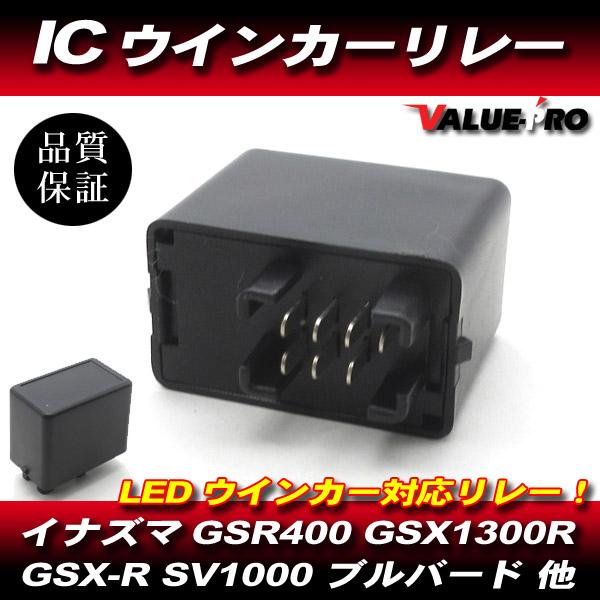 スズキ 純正 7ピン 互換 IC ウインカーリレー LED対応 / 新品 汎用 グラディウス TL1...