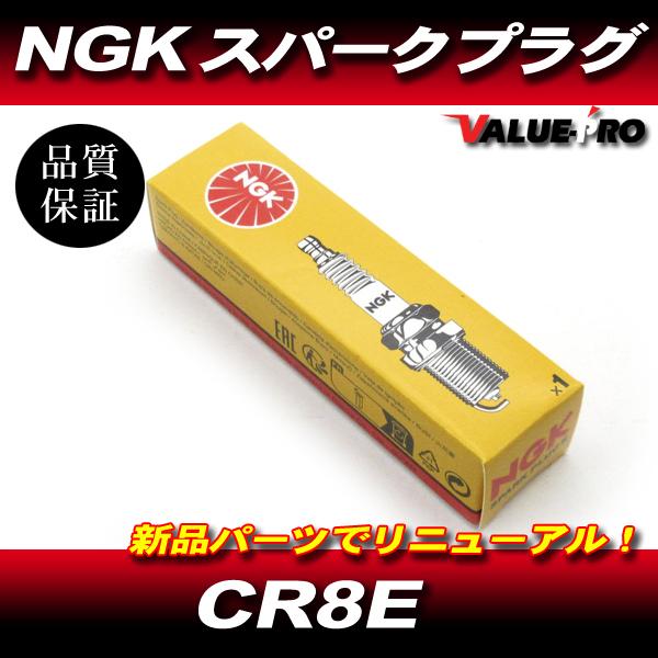 NGK スパークプラグ CR8E 1個 / 新品 NGK正規品 ギア マジェスティ125 WR250...