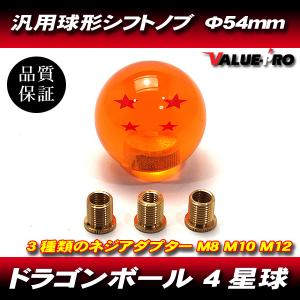 ドラゴンボール 四星球 ライトアップスタンドセット ドラゴンボール 四