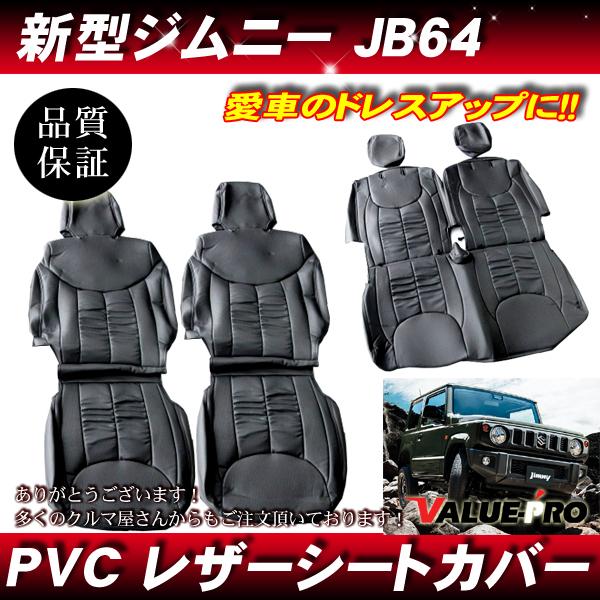 PVCレザーシートカバー パンチングレザー ブラック 黒色 0021BK ◆ 新品 1台分 前後席セ...