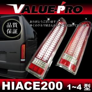 ハイエース 200 1-4型 フルLED 縦ライン テールランプ クリア フィン