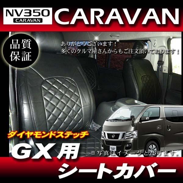 PVCレザーシートカバー ダイヤモンドステッチ ブラック 黒色 0017BK◆ 新品 キャラバン N...