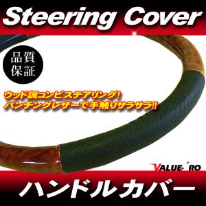 茶木目＆パンチングレザー ダブルステッチ ハンドルカバー