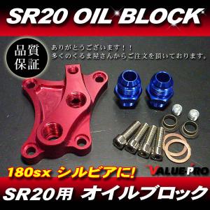 TOMEI POWERED 東名パワード N2オイルブロック 180SX/シルビア