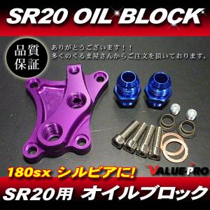 ち*ま様 東名 TOMEI N2オイルブロックSR20 楽天市場】TOMEI 東名パワード N2オイルブロック 180SX/シルビア S13