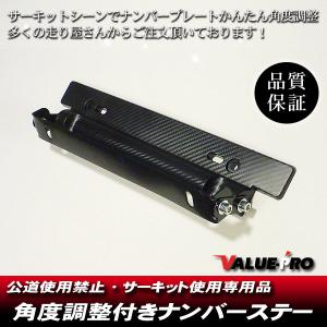 汎用 ナンバー ステー 角度調整付き カーボン柄 / チェイサー スープラ