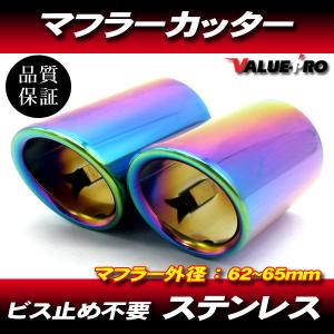 マツダ（Mazda） マフラーカッター RX-7 RX-8 RX7 RX8 ステンレス