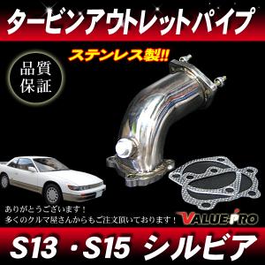 D-MAX ディーマックス アウトレットパイプ Ver.STD シルビア S14/S15