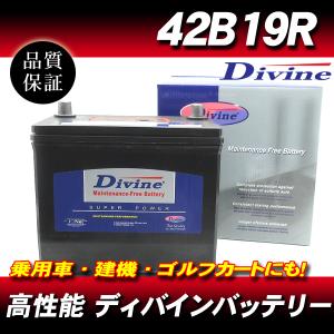 42B19R DIVINEバッテリー / 28B19R 34B19R 38B19R 40B19R 互換 ホンダ シビック ゼスト シビックフェリオ エディックス キャパ 他｜e-parts8198