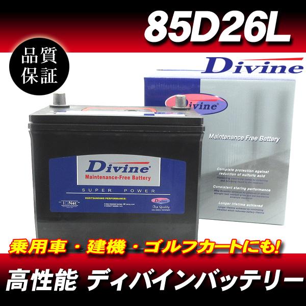 85D26L DIVINEバッテリー / 55D26L 65D26L 75D26L 80D26L 互...