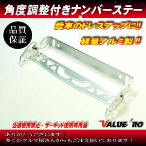 汎用 ナンバー ステー 角度調整付き カーボン柄 / スカイライン