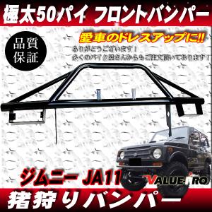 ジムニー JA11 JA22 リアバンパー パイプバンパー 小型テール用