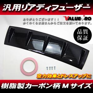 汎用 リアディフューザー アンダーフラップ リアスプリッター カナード Mサイズ｜e-parts8198