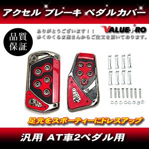 純正交換用 ブレーキペダルパッド スズキ ラパン HE22S−1型
