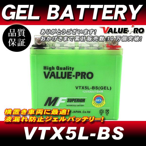 VTX5L-BS【GEL】充電済ジェルバッテリー ◆ 互換 YTX5L-BS リード80 リード10...