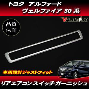 Vulcans アルファード 30系 ヴェルファイア 30系 前期/後期 リア