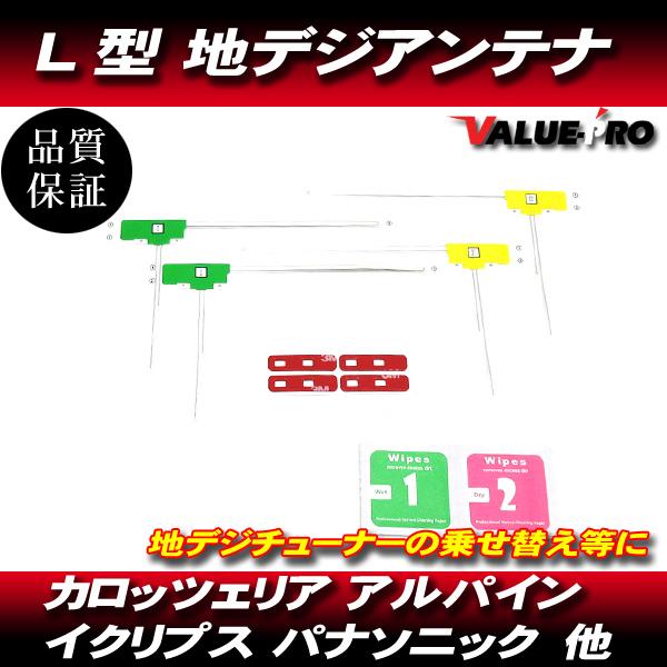 汎用 地デジ ワンセグ フィルムアンテナ 4枚組 両面テープ付 /  カロッツェリア サイバーナビ ...