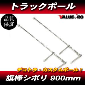 汎用 トラック コーナーポール ストレート 600mm Φ19 2本組 / 新品 