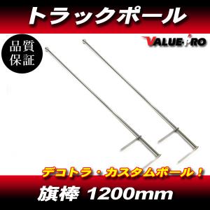 汎用 トラック コーナーポール ストレート 600mm Φ19 2本組 / 新品