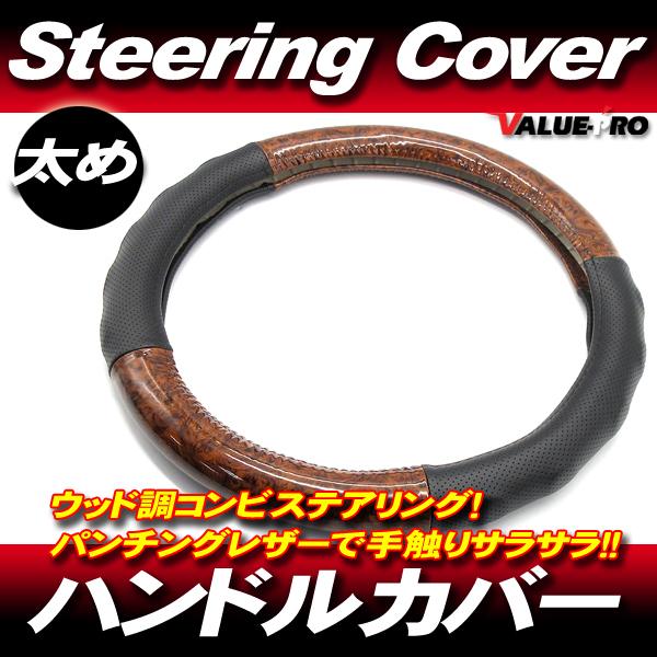 太め 茶木目＆パンチングレザー コンビハンドルカバー 2HS 2L-Ｂ 45cm〜46cm / プロ...