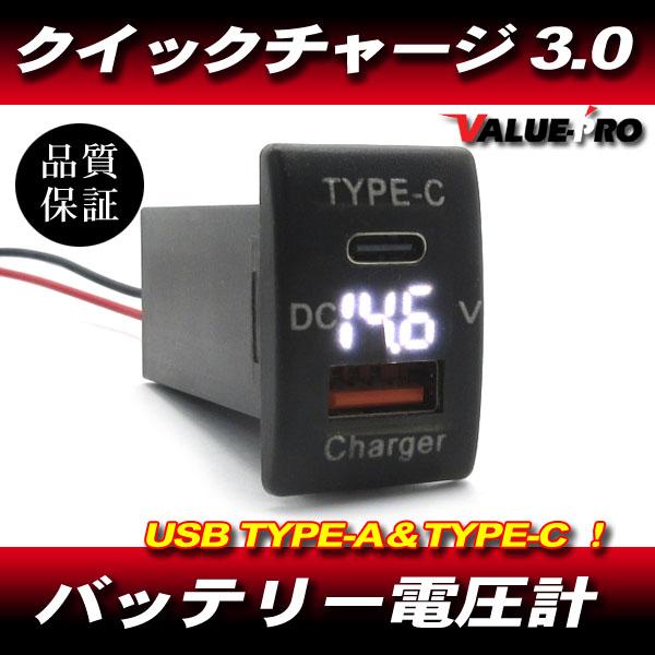 マツダ Aタイプ USB TYPE-C TYPE−A QC3.0 クイックチャージ 充電 電圧計 /...