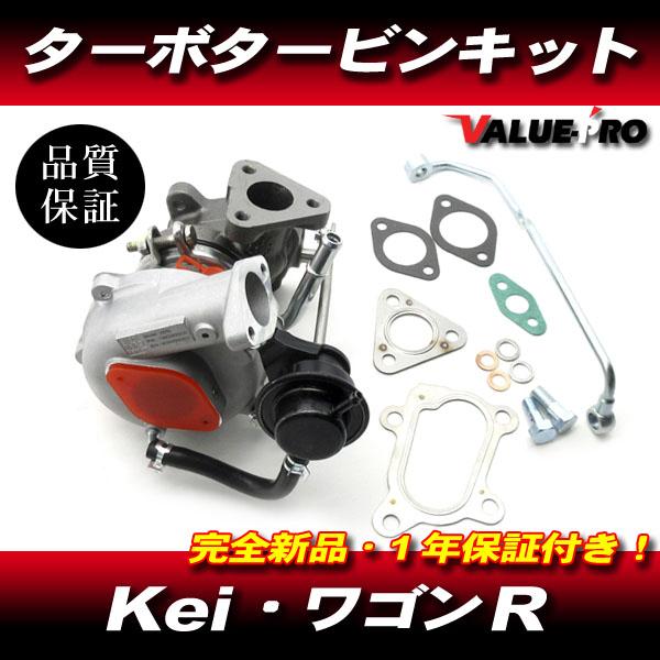 Kei HN22S ワゴンR MC22S / 純正互換 ターボチャージャー タービン / 新品 1年...