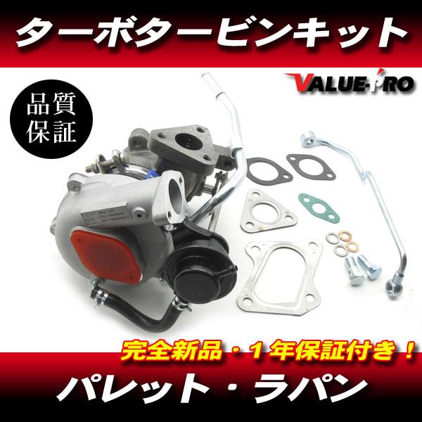 ルークス ML21S / 純正互換 ターボチャージャー タービン / 新品 1年保証 13900-8...