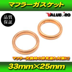 郵送無料】 ホンダ マフラーガスケット 1個 / DIO AF18 AF25 スーパー