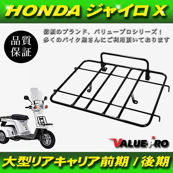 【新品】HONDA ジャイロx GYROX  TD01 TD02 専用設計 ■ ジャストフィット 大...