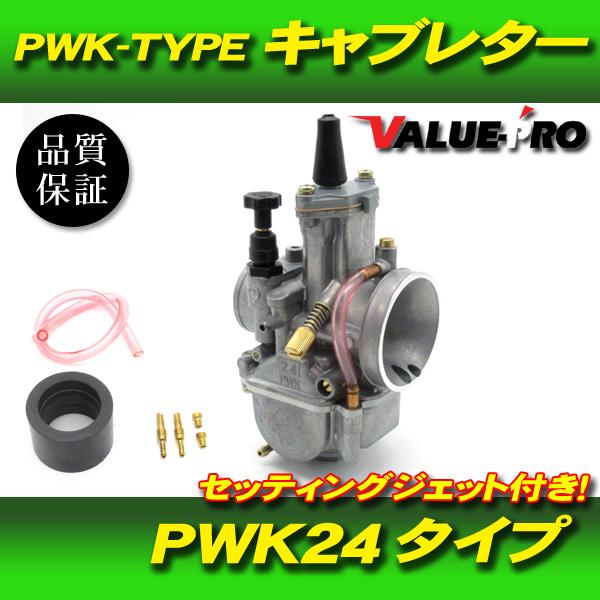 PWK24タイプ 新品 キャブレター 2サイクル 4サイクル ビッグキャブ ◆ KSR Dトラッカー...