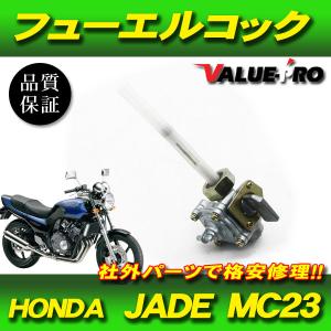 ジェイド250 JADE ガソリンコック フューエルコック 互換 交換 タンク