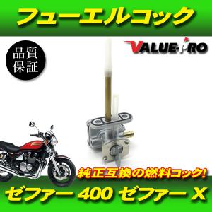 ゼファー400 ゼファーx カワサキ　純正燃料コック カワサキ（Kawasaki） KA-11 カワサキ純正 ゼファー400/ゼファーχ 燃料