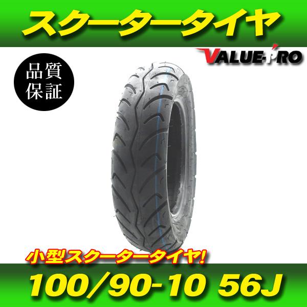 100/90-10 56J スクータータイヤ ◆ スズキ アドレス V125 V125G V125S...