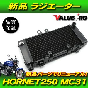 ホンダ純正互換 ラジエーター ラジエター ◆ 新品 ホーネット250 HORNET MC31｜e-parts