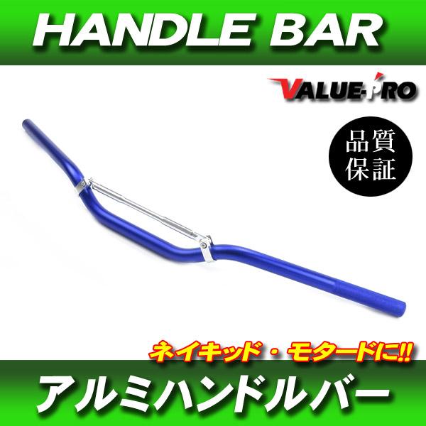 アルミハンドルバー ブレスバー付 高さ 60mm 青 ブルー / 新品 KLX125 XLR250 ...