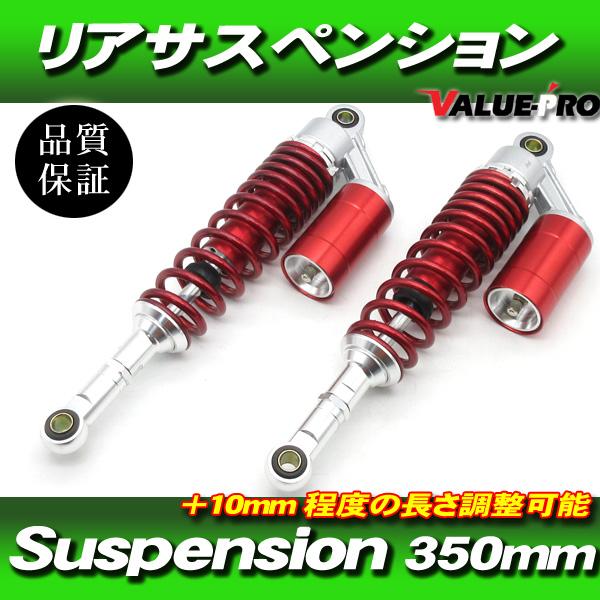RFYタイプ 350mm リアサスペンション レッド 赤色 ◆ XJR400R XJR1200 SR...