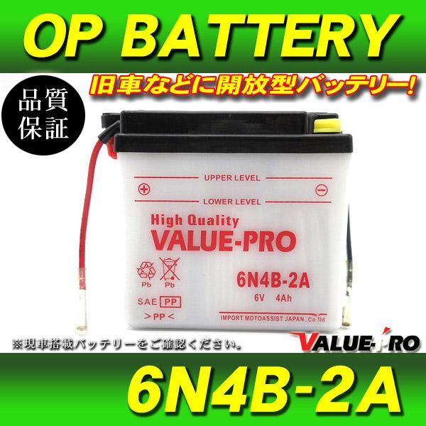 新品 開放型 6V バッテリー 6N4-2A 互換 6N4B-2A-3 / バーディー5 0 バーデ...
