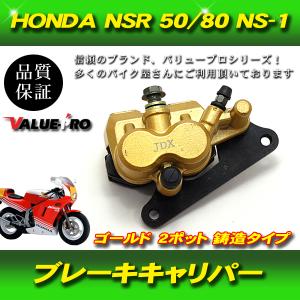 新品 ホンダ純正互換 ブレーキキャリパー 2ポット ピッチ95mm ゴールド