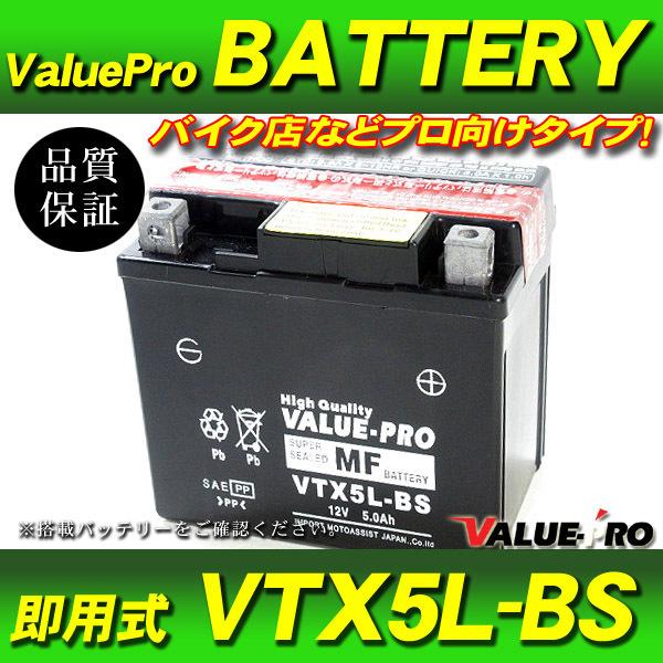 新品 即用式バッテリー VTX5L-BS 互換 YTX5L-BS FTX5L-BS / RG400 ...