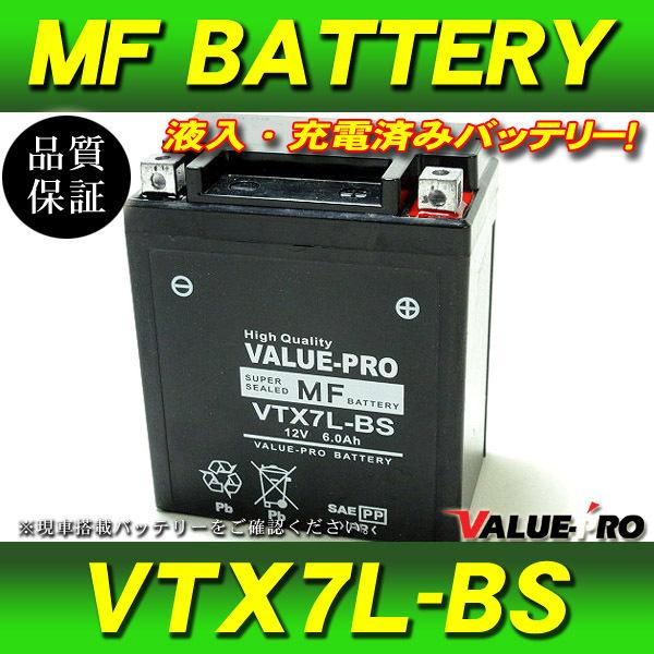 新品 充電済バッテリー VTX7L-BS 互換 YTX7L-BS / CBR250R CBR250R...