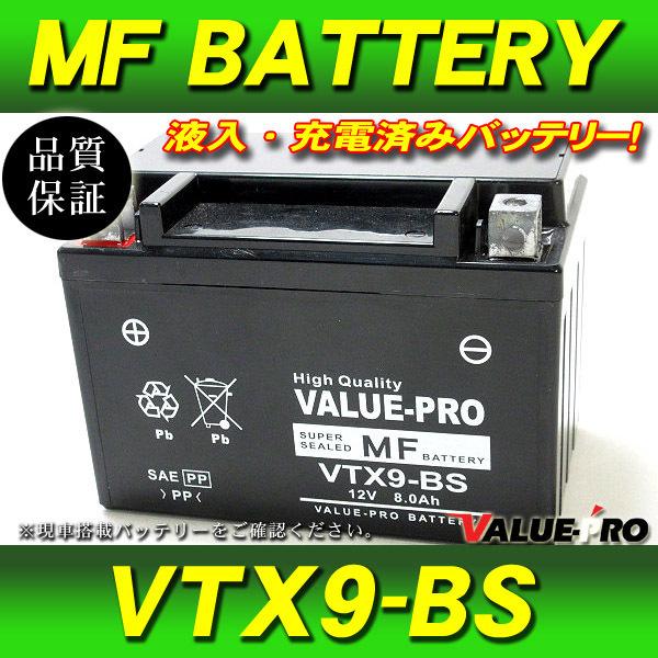 新品 充電済バッテリー VTX9-BS 互換 YTX9-BS / Z750 Z750S Z1000 ...
